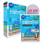 2025 건설안전기사 필기(제30판)